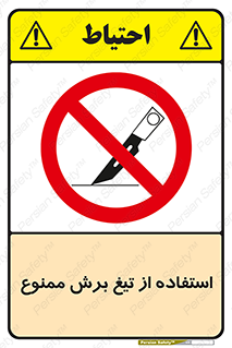 sharp , forbidden , کاتر , تیز , تیز بر , 