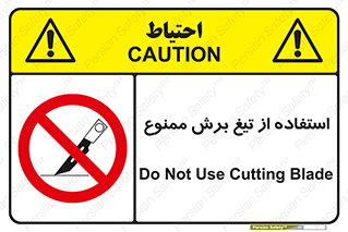 sharp , forbidden , کاتر , تیز , تیز بر , 