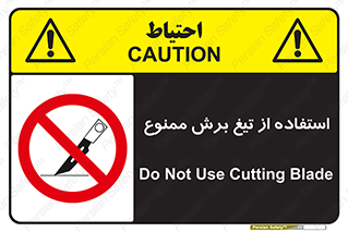 sharp , forbidden , کاتر , تیز , تیز بر , 