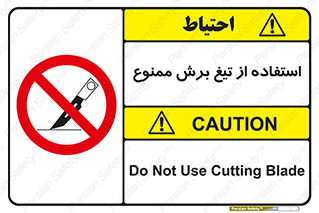 sharp , forbidden , کاتر , تیز , تیز بر , 