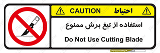 sharp , forbidden , کاتر , تیز , تیز بر , 