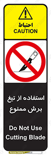 sharp , forbidden , کاتر , تیز , تیز بر , 