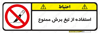 sharp , forbidden , کاتر , تیز , تیز بر , 