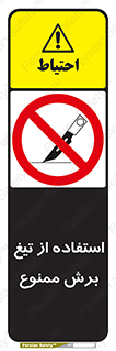 sharp , forbidden , کاتر , تیز , تیز بر , 