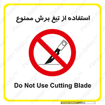 sharp , forbidden , کاتر , تیز , تیز بر , 