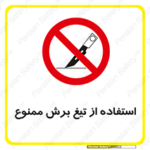 sharp , forbidden , کاتر , تیز , تیز بر , 