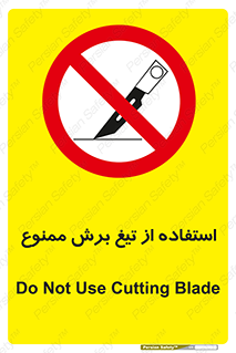 sharp , forbidden , کاتر , تیز , تیز بر , 