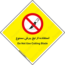 sharp , forbidden , کاتر , تیز , تیز بر , 
