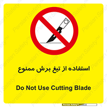 sharp , forbidden , کاتر , تیز , تیز بر , 