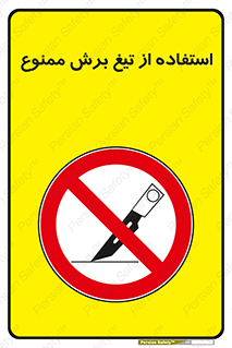 sharp , forbidden , کاتر , تیز , تیز بر , 