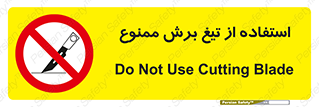 sharp , forbidden , کاتر , تیز , تیز بر , 