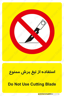 sharp , forbidden , کاتر , تیز , تیز بر , 