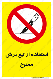 sharp , forbidden , کاتر , تیز , تیز بر , 