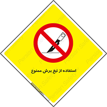 sharp , forbidden , کاتر , تیز , تیز بر , 