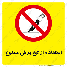 sharp , forbidden , کاتر , تیز , تیز بر , 