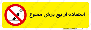 sharp , forbidden , کاتر , تیز , تیز بر , 