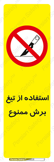 sharp , forbidden , کاتر , تیز , تیز بر , 