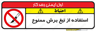 sharp , forbidden , کاتر , تیز , تیز بر , 