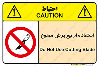 sharp , forbidden , کاتر , تیز , تیز بر , 