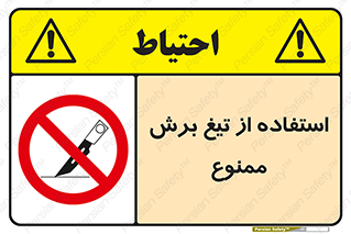 sharp , forbidden , کاتر , تیز , تیز بر , 