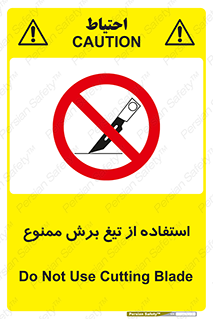 sharp , forbidden , کاتر , تیز , تیز بر , 