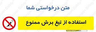 sharp , forbidden , کاتر , تیز , تیز بر , 