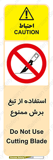 sharp , forbidden , کاتر , تیز , تیز بر , 