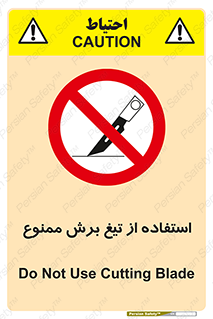sharp , forbidden , کاتر , تیز , تیز بر , 