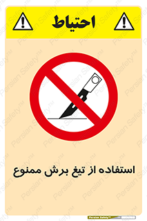sharp , forbidden , کاتر , تیز , تیز بر , 