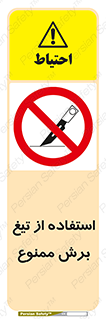 sharp , forbidden , کاتر , تیز , تیز بر , 