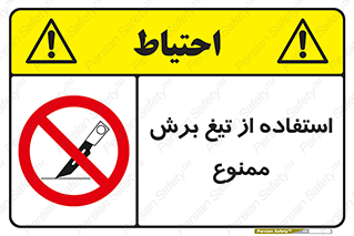 sharp , forbidden , کاتر , تیز , تیز بر , 