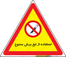 sharp , forbidden , کاتر , تیز , تیز بر , 
