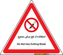 sharp , forbidden , کاتر , تیز , تیز بر , 