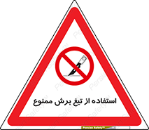 sharp , forbidden , کاتر , تیز , تیز بر , 