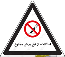 sharp , forbidden , کاتر , تیز , تیز بر , 