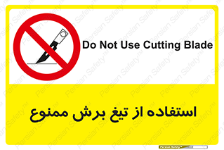 sharp , forbidden , کاتر , تیز , تیز بر , 