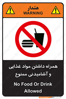 have , eat , forbidden , خوراکی , نوشیدنی , 