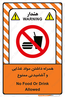have , eat , forbidden , خوراکی , نوشیدنی , 