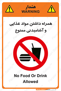 have , eat , forbidden , خوراکی , نوشیدنی , 