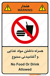 have , eat , forbidden , خوراکی , نوشیدنی , 