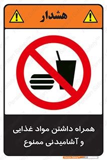 have , eat , forbidden , خوراکی , نوشیدنی , 