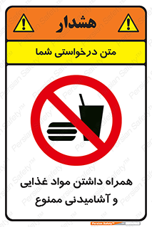 have , eat , forbidden , خوراکی , نوشیدنی , 
