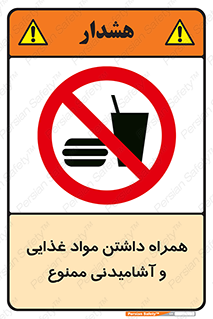 have , eat , forbidden , خوراکی , نوشیدنی , 