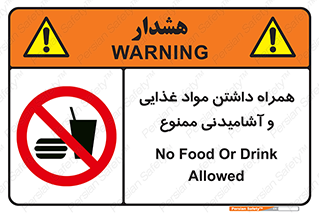 have , eat , forbidden , خوراکی , نوشیدنی , 
