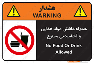 have , eat , forbidden , خوراکی , نوشیدنی , 