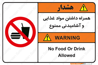 have , eat , forbidden , خوراکی , نوشیدنی , 