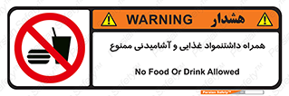 have , eat , forbidden , خوراکی , نوشیدنی , 
