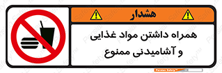 have , eat , forbidden , خوراکی , نوشیدنی , 
