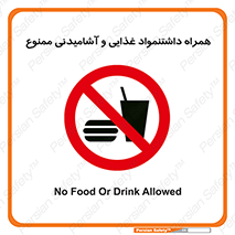 have , eat , forbidden , خوراکی , نوشیدنی , 