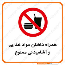 have , eat , forbidden , خوراکی , نوشیدنی , 